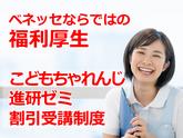 ベネッセ介護センター名古屋(介護福祉士限定)のアルバイト写真
