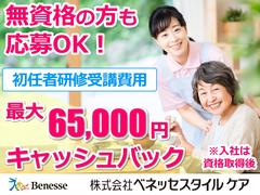 ベネッセ介護センター神戸東(未経験OK)のアルバイト写真