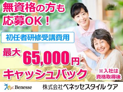 ベネッセ介護センター神戸東(未経験OK)のアルバイト