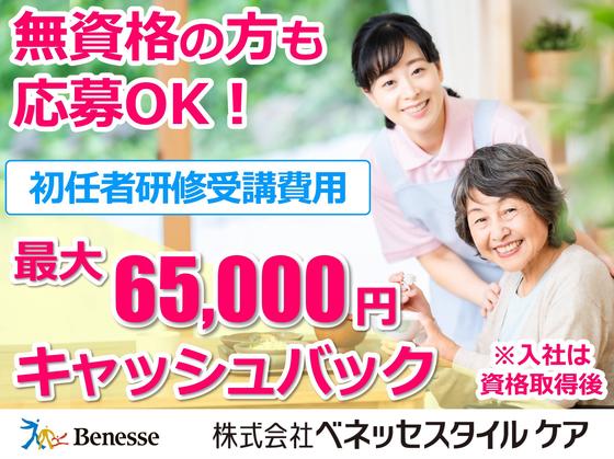ベネッセ介護センター広島(未経験OK)のアルバイト写真