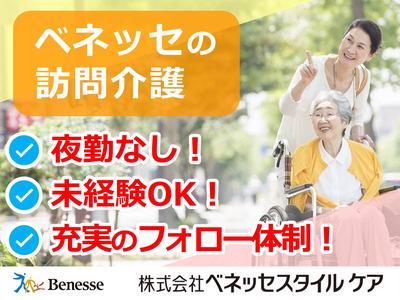 ベネッセ介護センター等々力(介護福祉士限定)のアルバイト