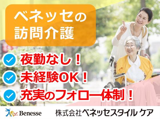 ベネッセ介護センター広島(未経験OK)のアルバイト写真