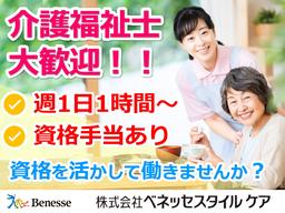 ベネッセ介護センター磯子(介護福祉士限定)