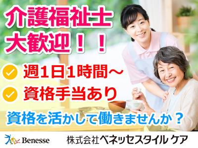 ベネッセ介護センター豊中(介護福祉士限定)のアルバイト
