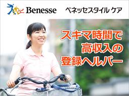 ベネッセ介護センター本山(未経験OK)