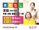 まどか武蔵新城(介護職/契約社員)のアルバイト写真