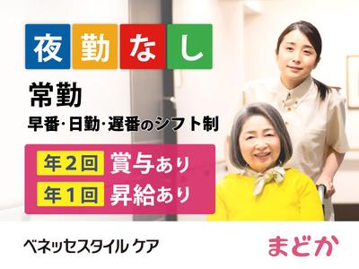 まどか武蔵新城(介護職/契約社員)のアルバイト