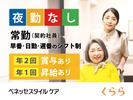 メディカル・リハビリホームくらら磯子(介護職/契約社員)のアルバイト写真