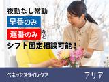 アリア代々木上原 【介】契約社員のアルバイト写真