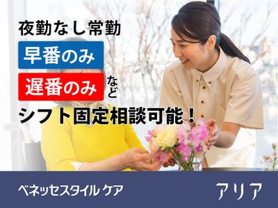 アリア代々木上原 【介】契約社員のアルバイト