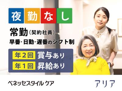 アリア護国寺(介護職/契約社員)のアルバイト写真
