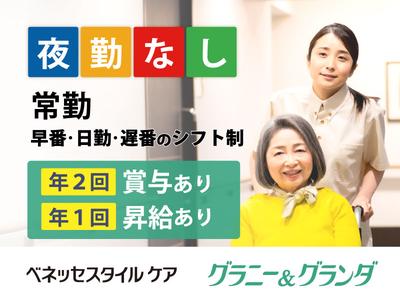 メディカル・リハビリホームグランダ塩釜口(介護職/契約社員)のアルバイト写真