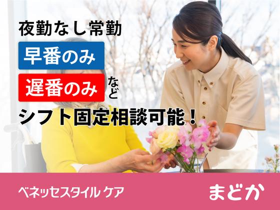 メディカル・リハビリホームまどか哲学堂 【介】契約社員のアルバイト写真