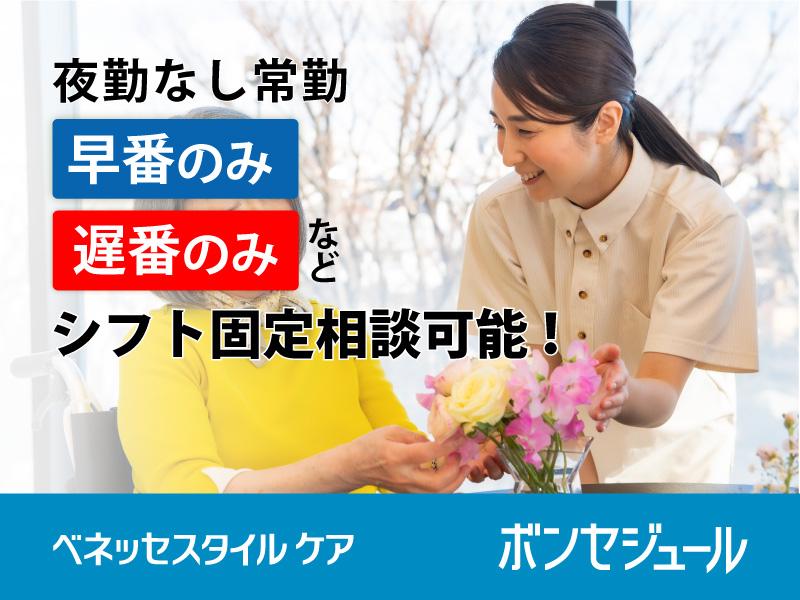【介護職急募！】入社時期はご気軽に相談を！直近・月途中も可能です...