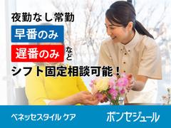 リハビリホームボンセジュール熊谷本町 【介】契約社員のアルバイト