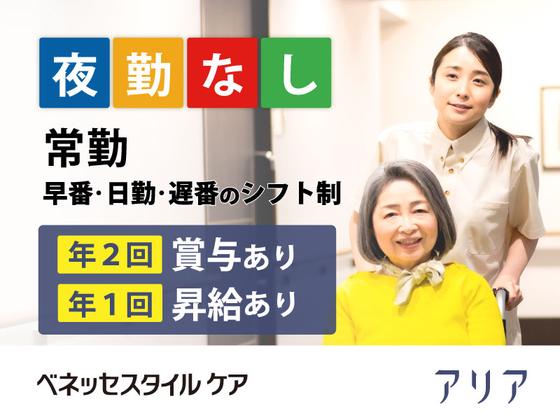 アリア高輪(介護職/契約社員)のアルバイト写真