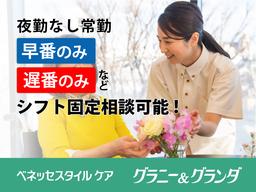 メディカル・リハビリホームグランダ三軒茶屋 【介】契約社員