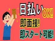 即面接!スグにスタートできます！