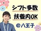 八王子センターのアルバイト写真