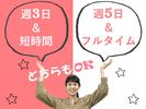 今泉センターのアルバイト写真