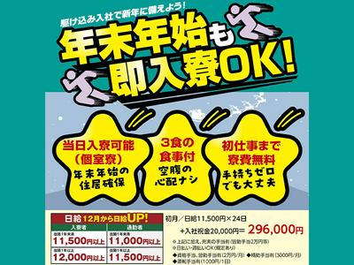 株式会社バイセップス松戸営業所 (船橋市エリア)のアルバイト