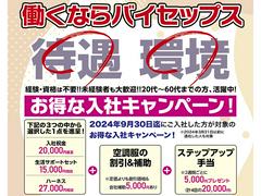 株式会社バイセップス 立川営業所 (昭島市エリア11)新規のアルバイト