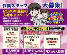 株式会社バイセップス 西中島営業所(東淀川区エリア1)新規のアルバイト