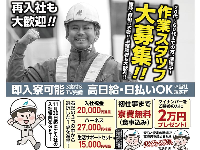 株式会社バイセップス_堺営業所003【岐阜県】の求人画像