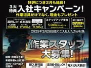 株式会社バイセップス 浦安営業所(県外山梨5)のアルバイト写真(メイン)