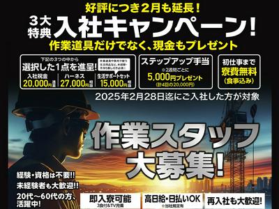 株式会社バイセップス 摂津営業所 (門真エリア2)寮3月のアルバイト