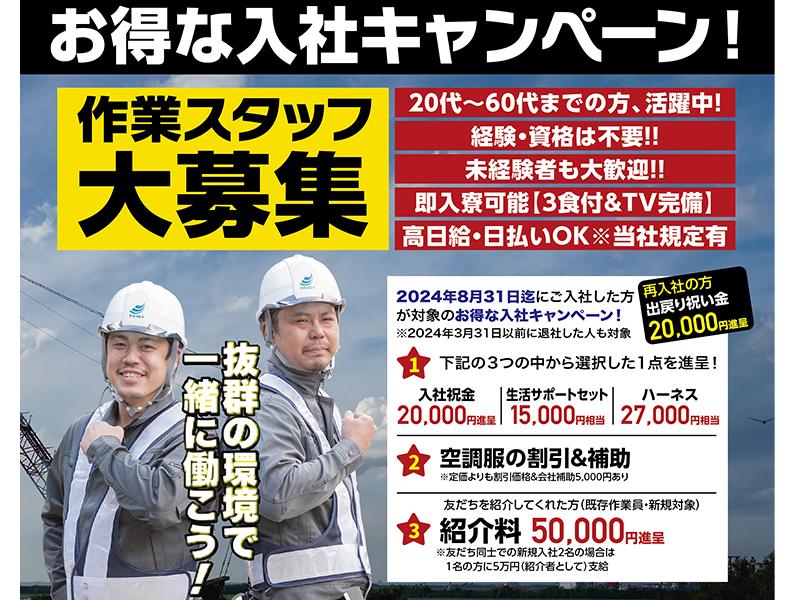 8月入社限定キャンペーン！ 
※2024年8月31日迄に入社の方