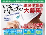 株式会社バイセップス_堺営業所001【奈良県】のアルバイト写真
