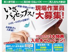 株式会社バイセップス立川営業所 (昭島市エリア)のアルバイト