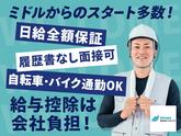 株式会社バイセップス　立川営業所(最新_001)のアルバイト写真
