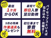 株式会社バイセップス　横浜営業所(最新_006)のアルバイト写真