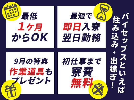 株式会社バイセップス　横浜営業所(最新_006)のアルバイト写真