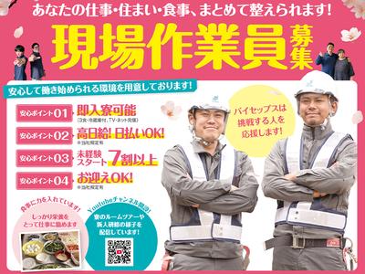 株式会社バイセップス　習志野営業所(最新_005)のアルバイト