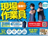 株式会社バイセップス　立川営業所(最新_001)のアルバイト写真
