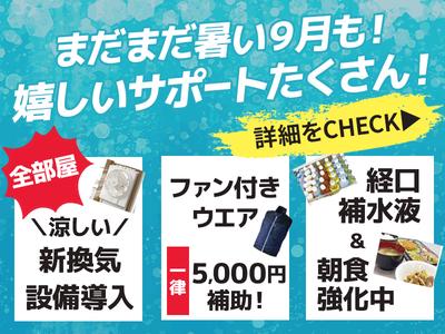 株式会社バイセップス　岸和田営業所(最新_001)のアルバイト