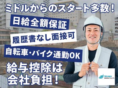 株式会社バイセップス　松戸営業所(最新_002)のアルバイト