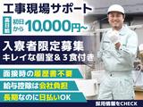 株式会社バイセップス　塩釜営業所(最新_006)のアルバイト写真