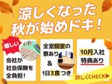 株式会社バイセップス　塩釜営業所(最新_001)のアルバイト写真