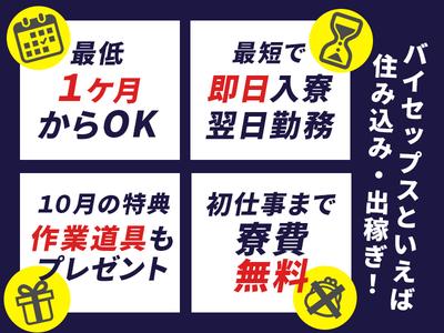 株式会社バイセップス　摂津営業所(最新_004)のアルバイト