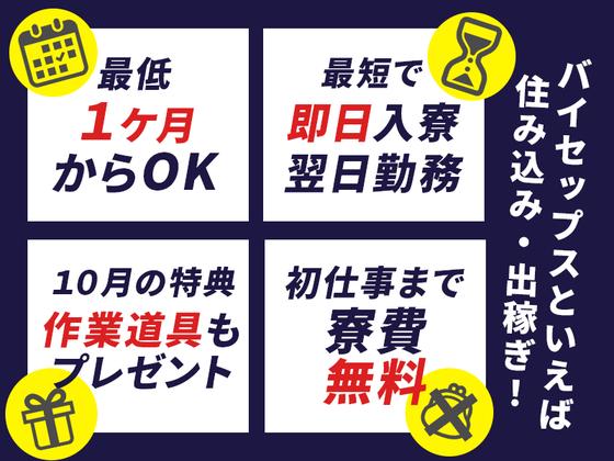 株式会社バイセップス　摂津営業所(最新_001)のアルバイト写真