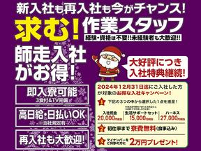 株式会社バイセップス 名取営業所 (宮城県仙台市太白区エリア11)新規3のアルバイト写真