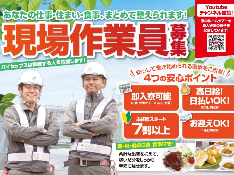 株式会社バイセップス　名取営業所(最新_006)(宮城県名取市/五橋駅/梱包・検品・仕分・商品管理)_1