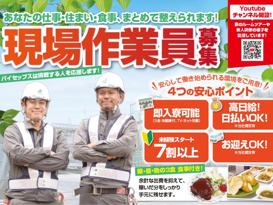株式会社バイセップス　立川営業所(最新_001)のアルバイト写真
