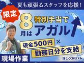 株式会社バイセップス　千舟営業所(最新_001)のアルバイト写真