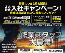 株式会社バイセップス 尼崎営業所01(10月)のアルバイト