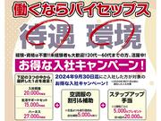 株式会社バイセップス 浦安営業所(県外山梨7)のアルバイト写真(メイン)